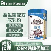 驼奶粉厂家-新疆驼奶粉代理-纯驼奶粉招商加盟