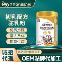 驼奶粉厂家批发-骆驼奶粉加盟代理-初乳骆驼奶粉厂家直供