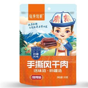 手撕風(fēng)干肉五香味50克招商招商