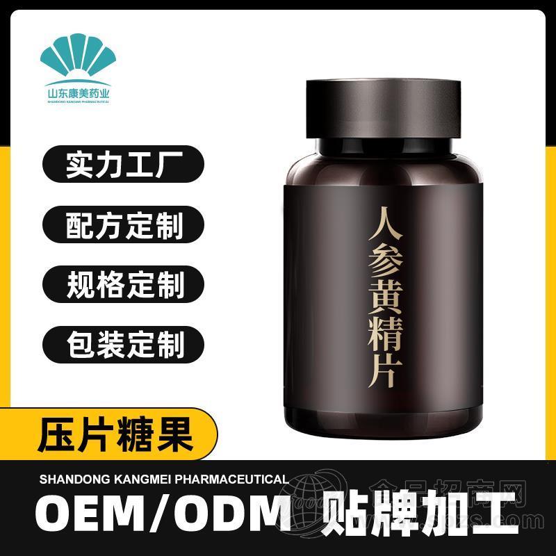 海参黄精虫草雄花片定制OEM 玛咖桑葚压片糖果贴牌代加工