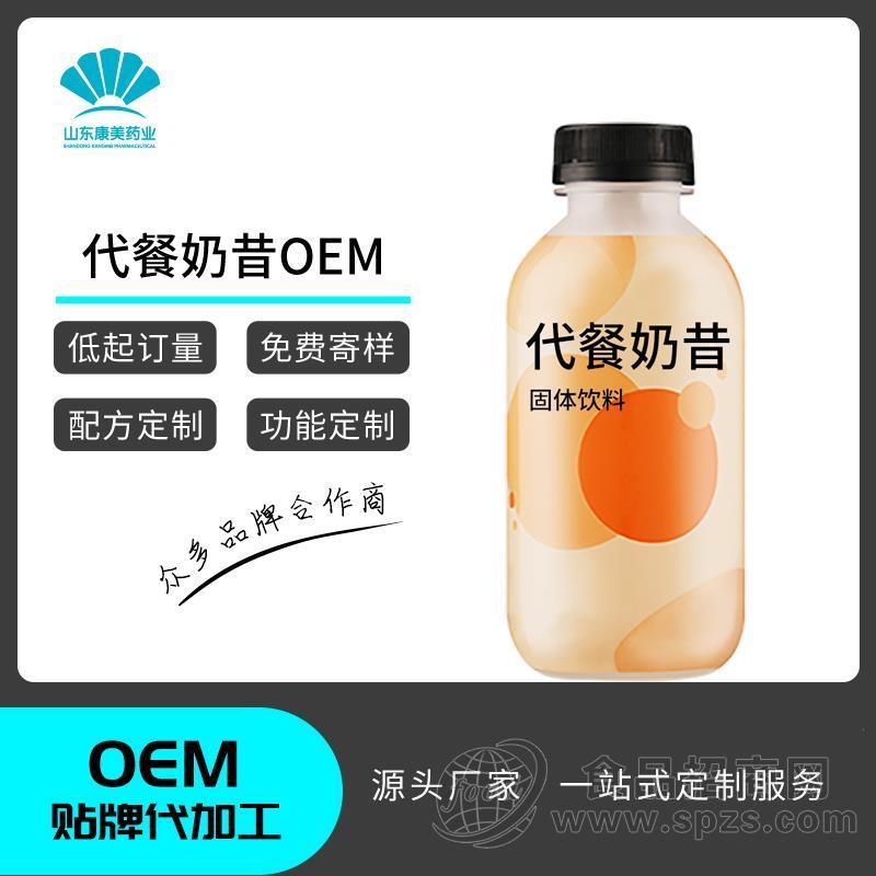 代餐奶昔OEM 奇亚籽草莓小胖瓶代餐粉冲调饮品贴牌代加工