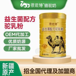 益生菌驼奶厂家-骆驼奶粉代理加盟-骆驼奶厂家批发价格