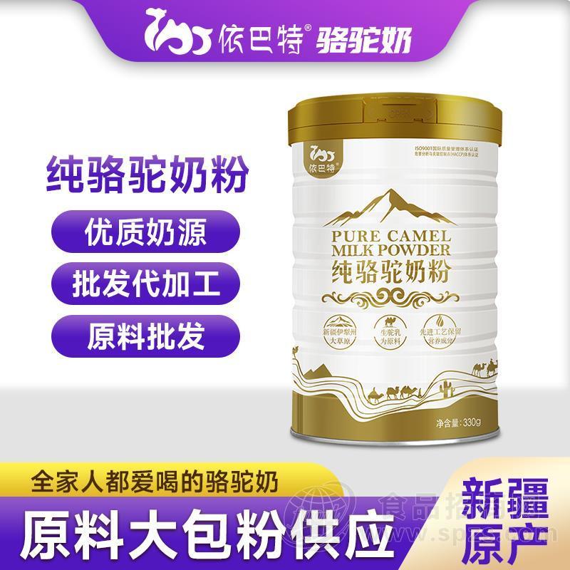 骆驼奶粉定制代工生产厂家-骆驼奶粉贴牌批发