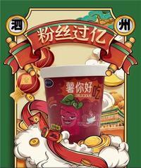 粉丝过亿 薯你好吃 麻辣味 酸辣粉