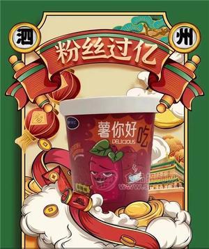 粉絲過(guò)億 薯你好吃 麻辣味 酸辣粉