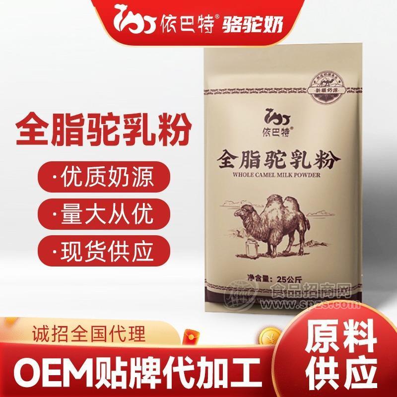 骆驼奶oem代工生产厂家-驼奶原料厂家地址