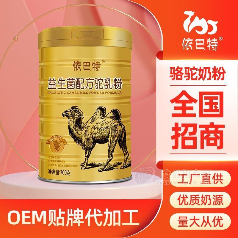 驼奶oem代加工-新疆伊犁骆驼奶粉批发代理