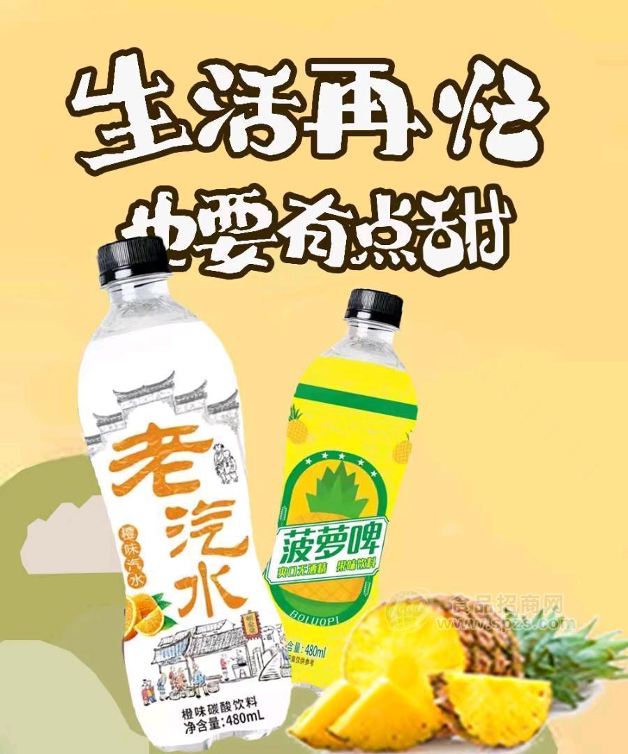 ·菠萝啤  老北京汽水 