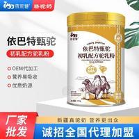 駱駝奶粉招商代理好嗎 駱駝奶O(píng)EM電話