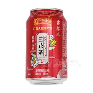 王老吉三花茶植物飲料310ml