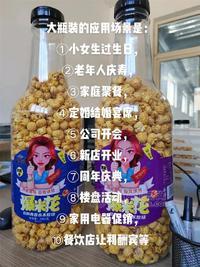 米享園女1號超級漂流瓶爆米花1001g