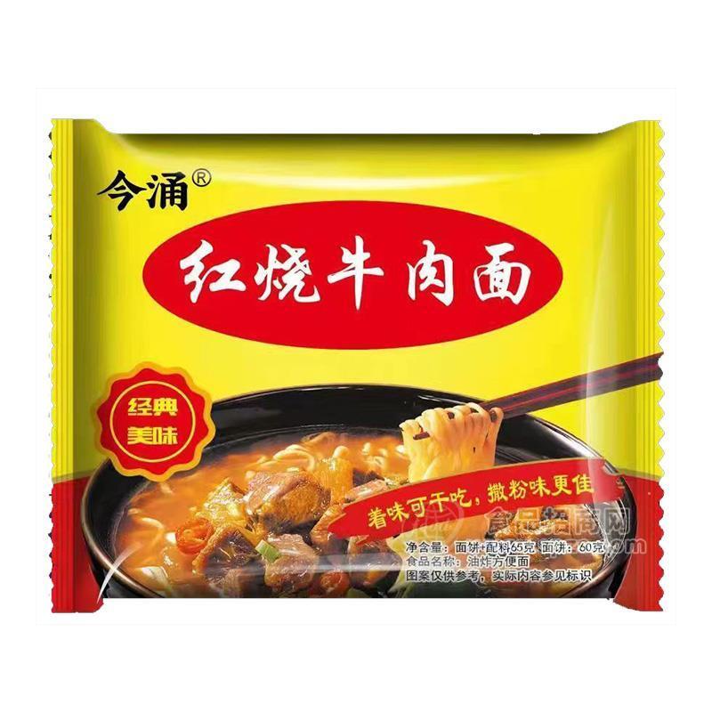 今涌經(jīng)典紅燒牛肉面方便面方便食品65g