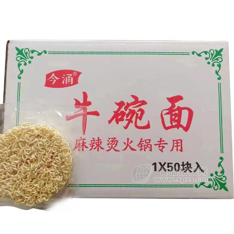 ·今涌牛碗面麻辣烫火锅用方便面1x50块 