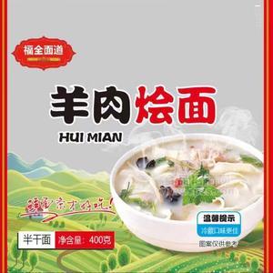 今涌羊肉烩面半干面400g