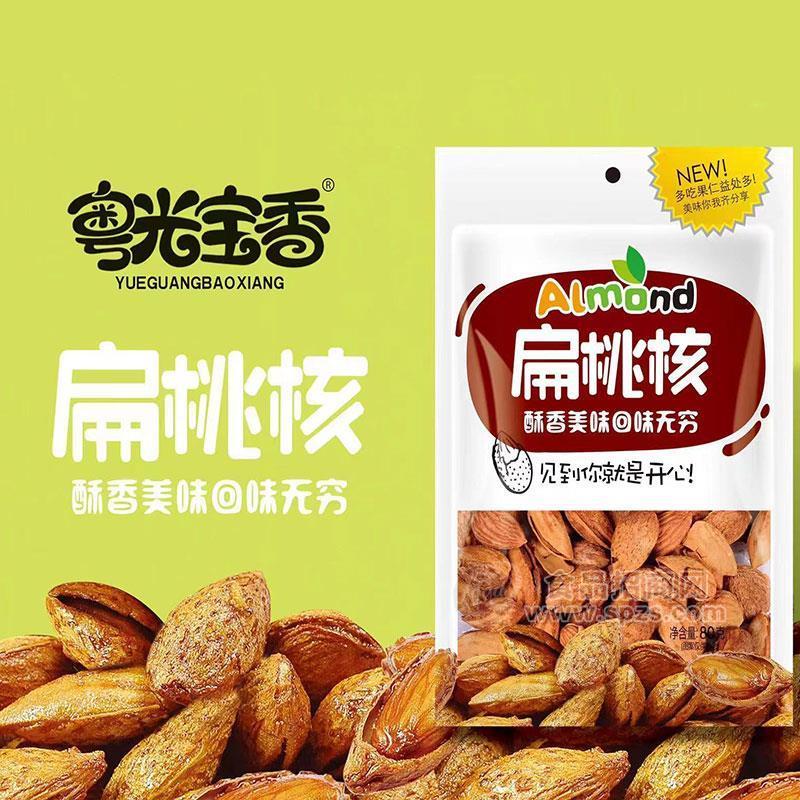 粵光寶香扁核桃堅(jiān)果休閑食品80g