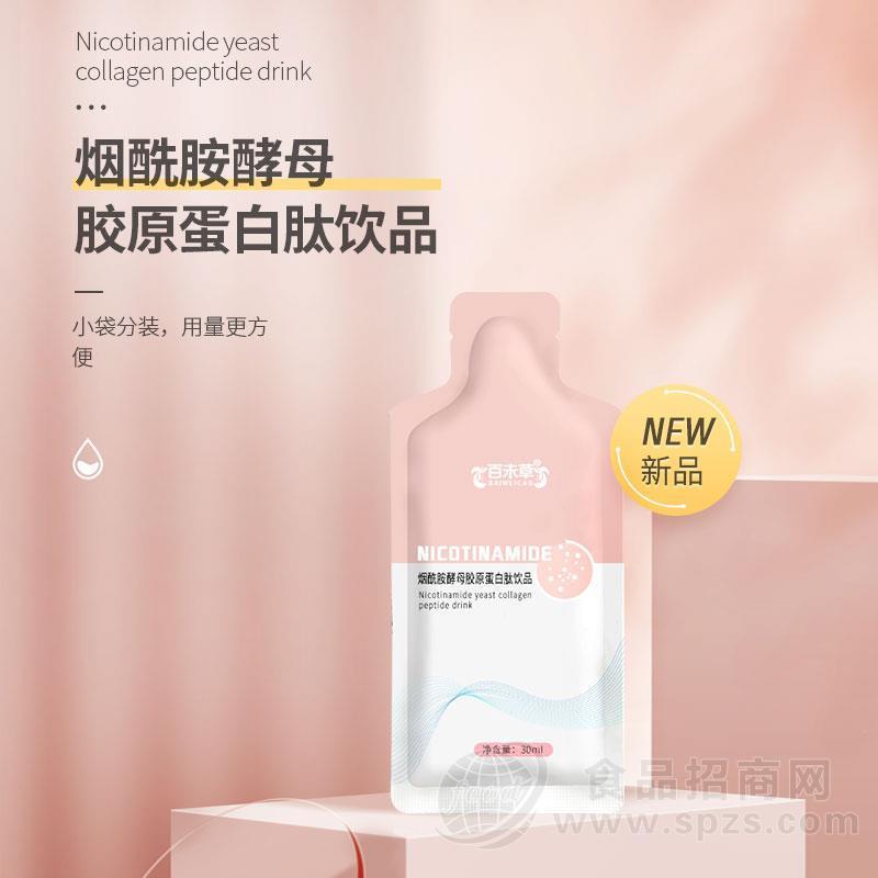 烟酸酵母胶原蛋白肽饮品 袋装饮品代加工