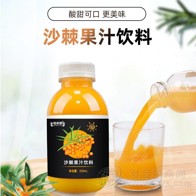 沙棘果汁饮料 沙棘饮品饮料灌装厂家 商超果汁饮料生产企业