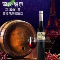 葡歌甜泉紅葡萄酒-西班牙原瓶原裝進口甜紅葡萄酒500ML