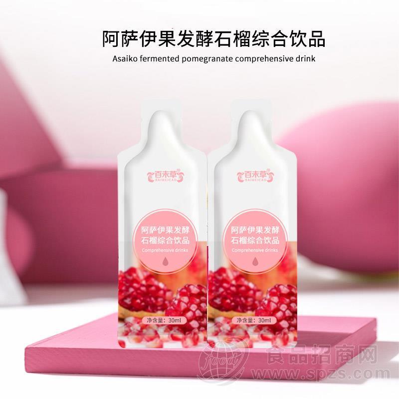 阿萨伊果发酵石榴综合饮品 袋装口服液山东生产厂家
