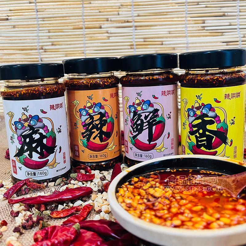 ·辣哄哄辣椒油 