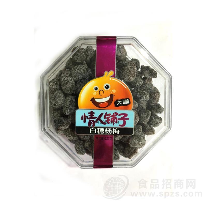 情人铺子白糖杨梅蜜饯