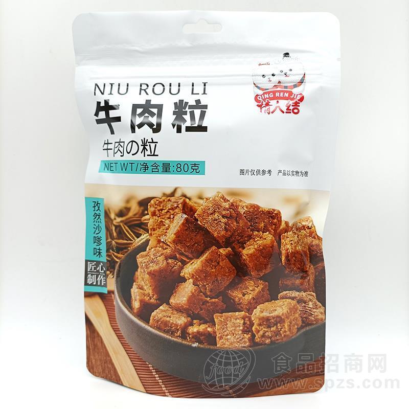 情人结孜然沙嗲味牛肉粒招商肉制品80g