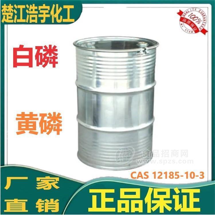黄磷 12185-10-3