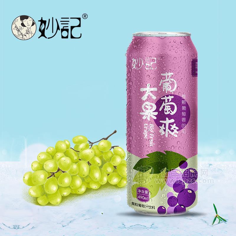妙記大果葡萄爽果粒葡萄汁飲料490ml