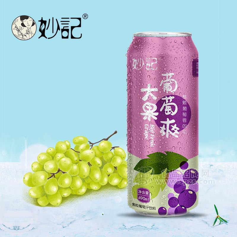 妙记大果葡萄爽果粒葡萄汁饮料490ml