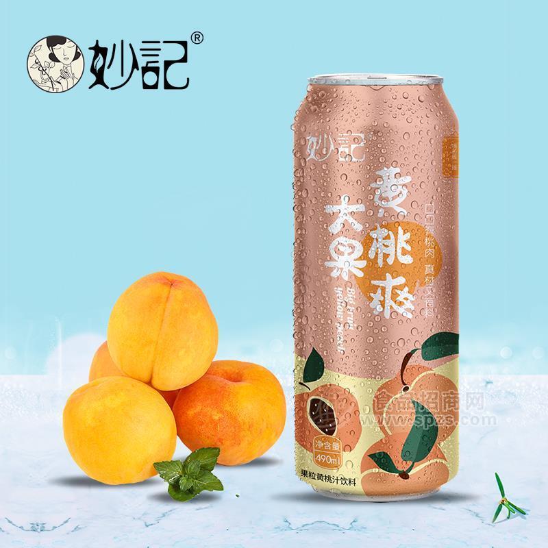·妙记大果黄桃爽果粒黄桃汁饮料490ml 