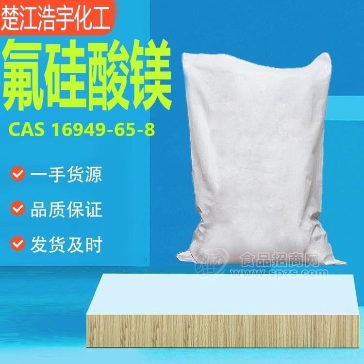 氟硅酸镁 16949-65-8