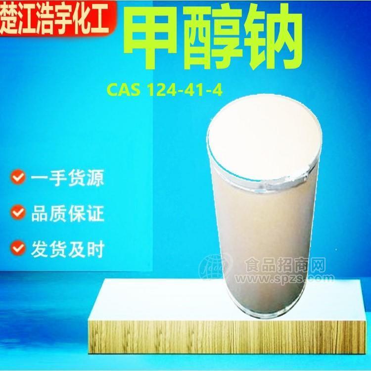 甲醇钠 124-41-4