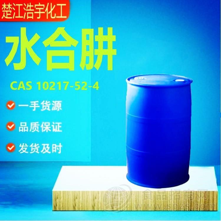 水合肼 10217-52-4