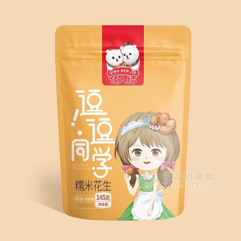 情人結(jié)糯米花生招商炒貨145g