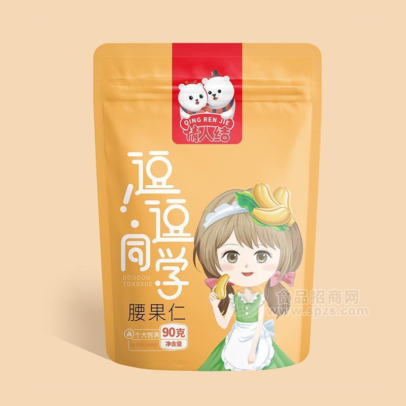 情人結(jié)腰果仁堅(jiān)果招商90g