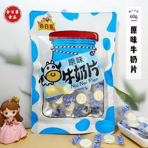 合百客原味牛奶片壓片糖果奶制品