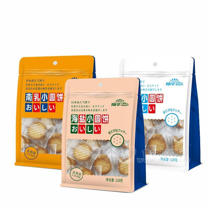128克小饼干灿享日式小圆饼小零食定量食品
