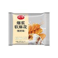 元子爆漿軟麻花酸奶味速凍食品400g