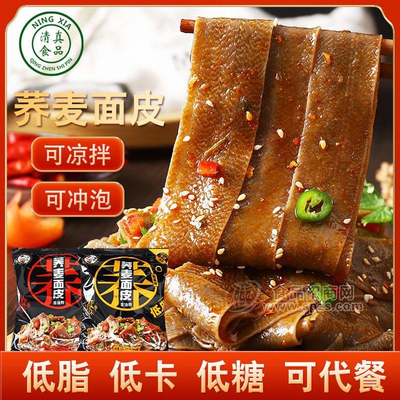 阿凡提蕎麥面皮低脂低卡可代餐方便食品袋裝招商110g