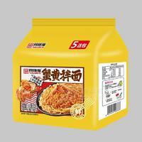 同碗福蟹黄拌面方便面方便食品5连包116gx5包