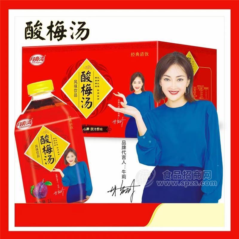 怡滕酸梅汤