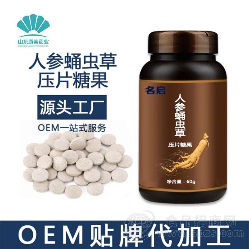 黄精牡蛎覆盆子压片糖果代加工 人参玛咖男性片剂贴牌OEM