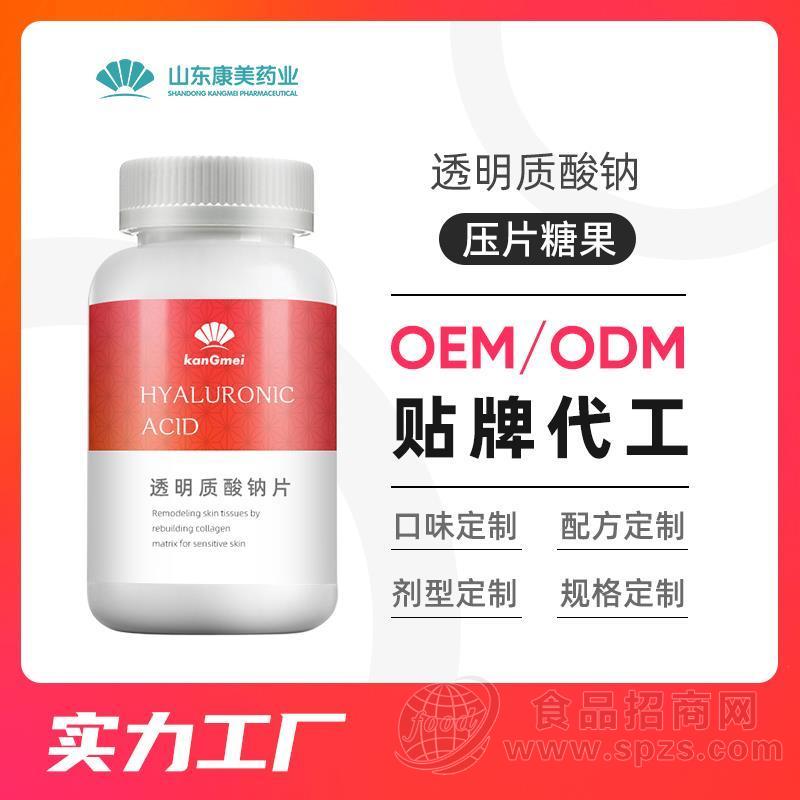 虾青素压片糖果代加工 雪莲人参透明质酸钠片剂贴牌定制OEM