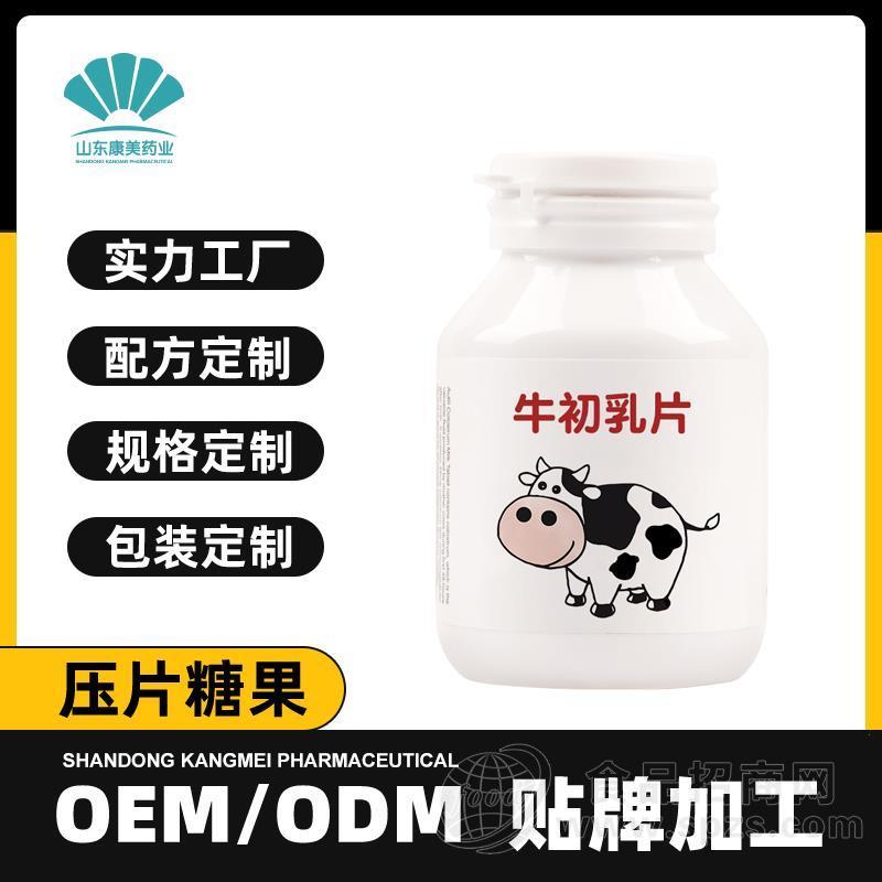 儿童牛初乳片定制贴牌OEM 乳矿物盐牛初乳咀嚼片压片糖果代加工