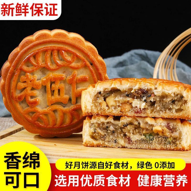 香绵可口月饼五仁月饼 