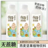 土家五谷无蔗糖燕麦坚果植物饮料招商300mlx6瓶