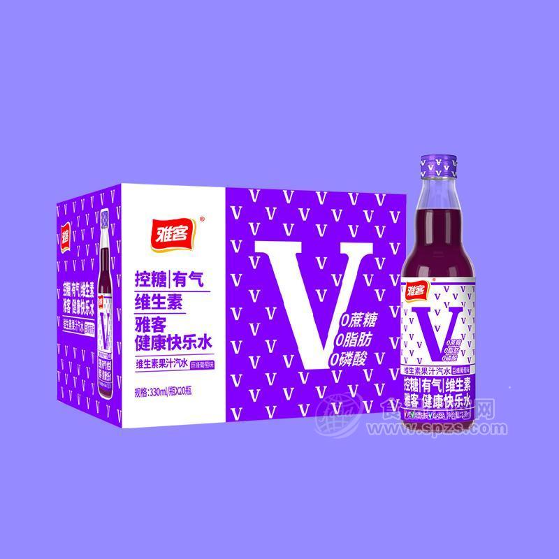 ·雅客巨峰葡萄味维生素果汁汽水招商快乐水招商330mlx20瓶 