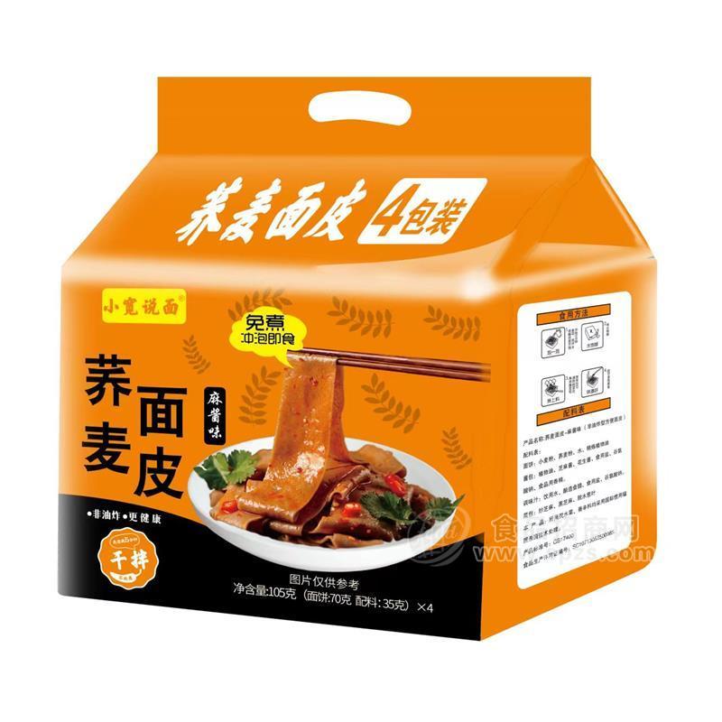 小寬說面麻醬味蕎麥面皮100g4