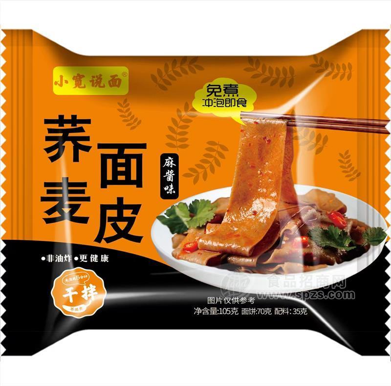 小寬說面麻醬味蕎麥面皮100g