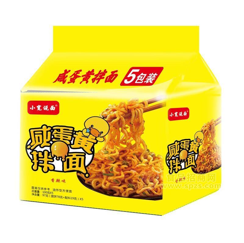 小寬說面咸蛋黃拌面方便食品100